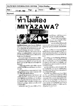 ทำไมต้อง MIYAZAWA?