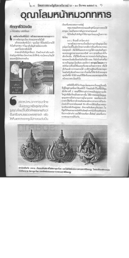 นิตสารสยามรัฐสุดสัปดาห์::คอลัมน์ รายงานพิเศษ