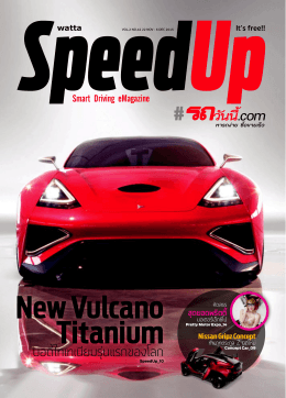 นิตยสาร SpeedUp ฉบับที่ 42