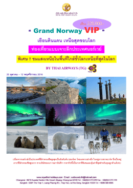 “ Grand Norway VIP ” เยือนดินแดน เหนือสุด ขอบโลก ท่อ งเที่