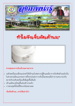 สาเหตุของการเจ็บเต้านมอาจมาจาก ระดับฮอร์โมน