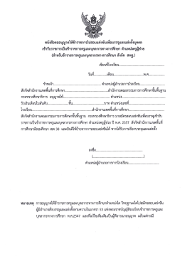 Page 1 หนังสือขออนุญาตให้ข้าราชการไปสอบแข่งขันเพื่อบรรจุและแต่งตัง
