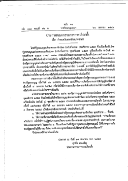 ประกาศคณะกรรมการการเลือกตั้ง