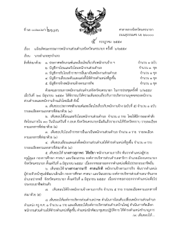 มติ ก.อบต.จว.นย.คร้้งที่ 6,2559 เมื่อวันที่ 28 มิ.ย.59 (ดู : 525)