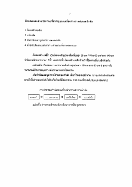 8. บทที่ 3 อุปกรณ์และวิธีการ