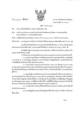 5246 [ขนาดไฟล์ : 152.62 KB.][ดาวน์โหลด : 142]