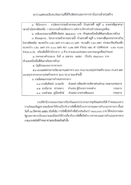 ราคากลางรางระบายน้ำ หมู่ 6 สายทางสี่แยกศาลากลางบ้า
