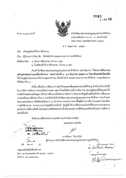 Page 1 2883 สำนักพัฒนาสมรรถนะครูและบุคลากรอาชีวศึกษา ถนน