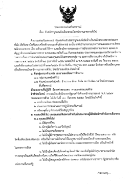 ประกาศกรมส่งเสริมสหกรณ์ เรื่อง ตำแหน่งนายช่างไฟฟ้า จำนวน 1 อัตรา สังกัด