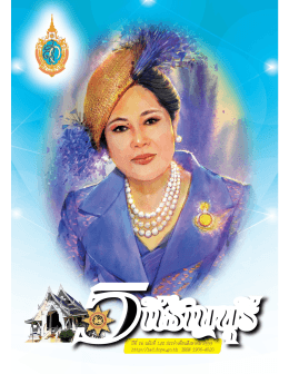 11วิถีธัญบุรีฉบับเดือนสิงหาคม 2559