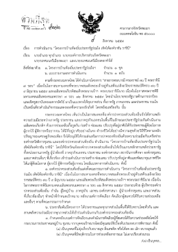 การดำเนินงาน "โครงการบ้านท้องถิ่นประชารัฐร่วมใจ เทิดไท้องค์ราชัน ราชินี"