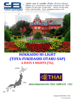 HOKKAIDO HI-LIGHT (TOYA-FUKIDASHI-OTARU-SAP)