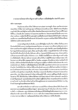 โครงการ - สำนักงานเขตพื้นที่การศึกษามัธยมศึกษา เขต 10