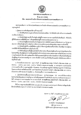 ประกาศธนาคารออมสืนภาค 16 ที อภ.16"4 /2558 เรื่อง สอบรา&agrave;