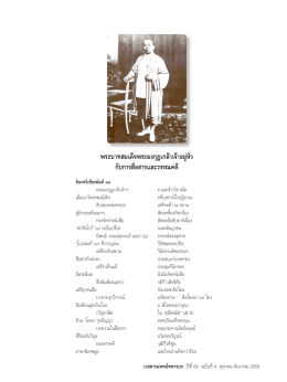 อินทรวิเชียรฉันท์ - Royal Thai Army Medical Journal