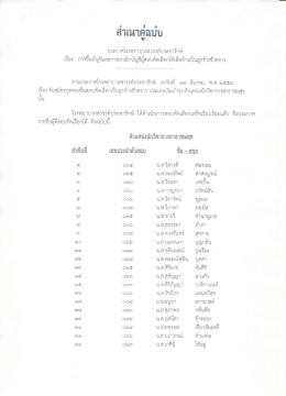ตำแหน่งนักวิชาการสาธารณสุข - โรงพยาบาลสวรรค์ประชารักษ์