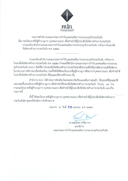 Page 1 FlUภ. ประกาศสำนักงานคณะกรรมการกำกับและส่งเสริมการประกอบ