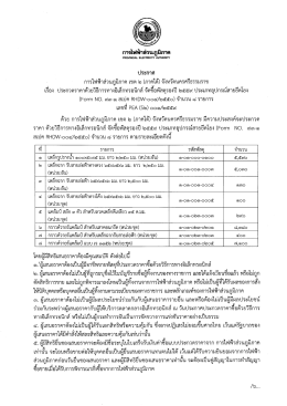 Page 1 การไฟฟ้าส่วนภูมิภาค ประกาศ การไฟฟ้าส่วนภูมิภาค เขต ๒ (ภาคใต้