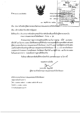 เรือง ประกาศรับสมัครผู้พิพากษาสมทบในศาลเยาว