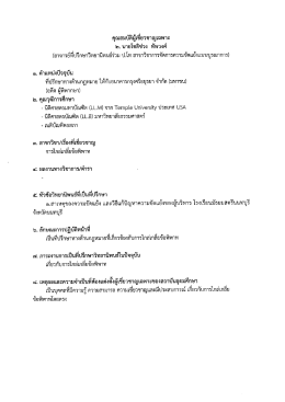 ๒. นายโชติช่วง ทัพวงศ์