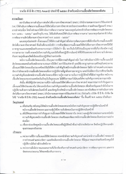 รายละเอียดรางวัล TEQ