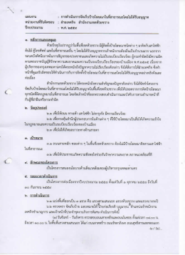 ฝ่ายเทศกิจ