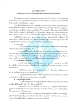 Page 1 นโยบายธรรมาภิบาล สำนักงานคณะกรรมการกำกับและส่งเสริมการ