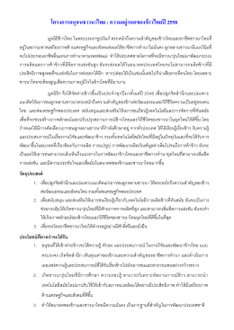 โครงการอนุชนชาวนาไทย : ความอยู่รอดของข้าวไทยปี 2558