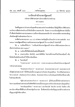 ระเบียบ สำนัก นายกรัฐมนตรี