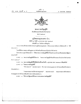 พรบ.เงินเดือนและเงินประจำตำแหน่ง พ.ศ.2538