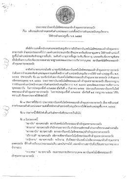 พ.ศ.25 - ส่วนบริหารทรัพยากรบุคคล - สถาบัน เทคโนโลยี พระจอมเกล้า