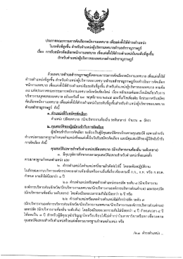 สำหรับตำแหน่งผู้บริหาร - เทศบาลตำบลสำราญราษฎร์