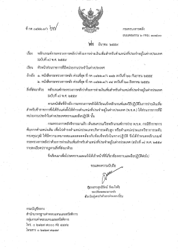 Page 1 กระทรวงการคลัง ถนนพระราม ๖ กทม. ๑๐๔๐๐ | ฟง มีนาคม ๒๕๕๙