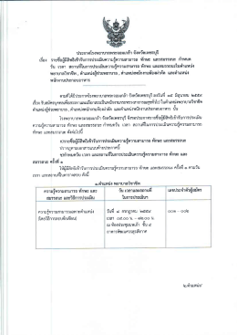 ทักษะ และสมรรถนะ กำหนด วัน เวลา สถานที่ในการประเมินในตำแหน่ง