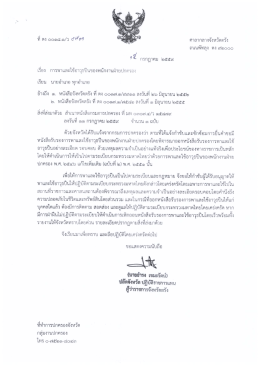 Page 1 ที่ ตง ๐๐๑๘.6)/ว scจัoๆ ********* ศาลากลางจังหวัดตรัง ถนนพัทลุง