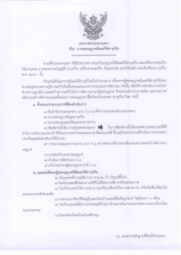 Page 1 ประกาศอำเภอลานสกา --4 &hellip; เรือง การขออนุญาตมีและใช้อาวุธปืน