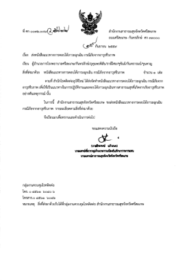 Page 1 สำนักงานสาธารณสุขจังหวัดศรีสะเกษ ./ -----