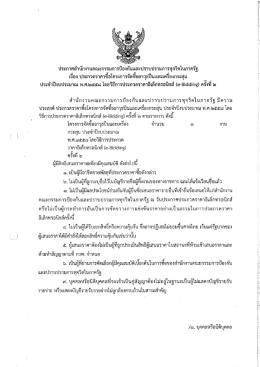 ประกาศ - ป.ป.ท.