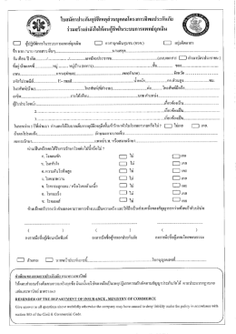 ใบสมัครประกันอุบัติเหตุส่วนบุคคล