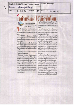 "อย่าหนีนะ" ไอ้เด็กขี้ขโมย