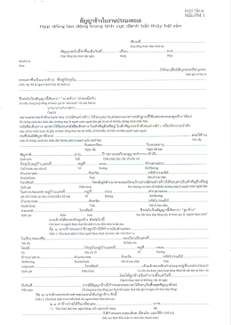 สัญญาจ้าง ภาษาเวียดนาม