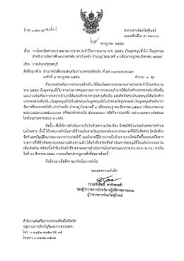 Page 1 ศาลากลางจังหวัดสุรินทร์ ถนนหลักเมือง สร ๓๒๐๐๐ ** กรกฎาคม