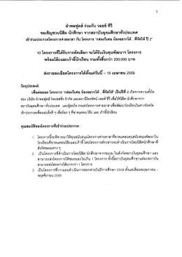 Page 1 อำพลฟูดส์ ร่วมกับ วอยซ์ ทีวี مQA” ſº d ه=A ขอเชิญชวนนิสิต