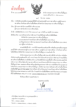 Page 1 สำนักงานคณะกรรมการการศึกษาขันพืนฐาน กระทรวงศึกษาธิการ ก