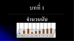 เอกสารประกอบการเรียน