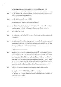 การพิมพ์หนังสือรับรองถิบกําเบิดสืบค้าแบบฟอà
