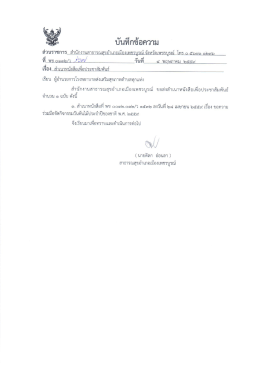 Page 1 เรียน ผู้อำนวยการโรงพยาบาลส่งเสริมสุขภาพตำบลทุกแห่ง