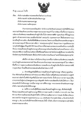 Page 1 เรียน สำนักงานส่งเสริมการปกครองท้องถิ่นอำเภอ ทุกอำเภอ