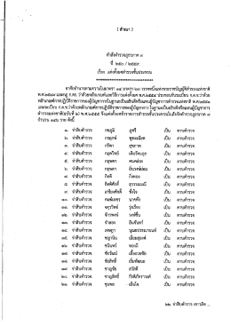 Page 1 (สำเนา ) คำสังตำรวจภูธรภาค ๗ <d เรีอง แต่งตังยศตำรวจชั้นประทวน