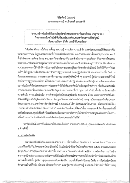 วิสัยทัศน์ (ทธธ๐ก) รองศาสตรวจ่ารย์ ดร.สืบพงค์ ธ